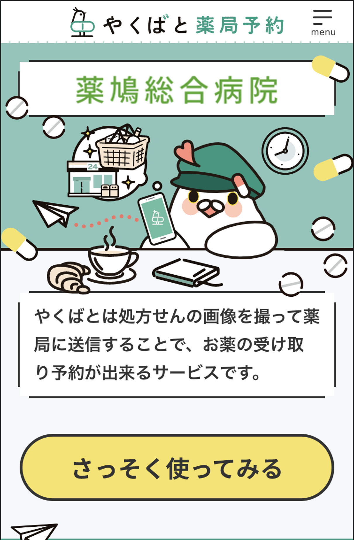 やくばとサイト.png