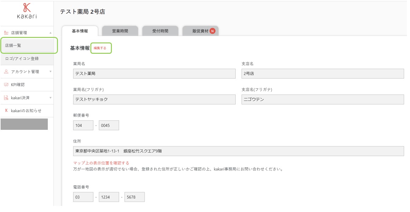 本部アカウント情報変更.jpg
