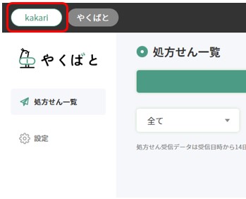 kakariに切替.jpg