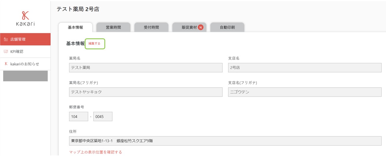 やくばと 店舗管理.jpg