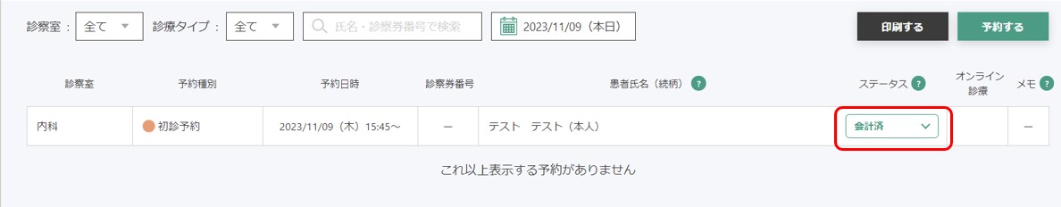 電カル連携2.jpg