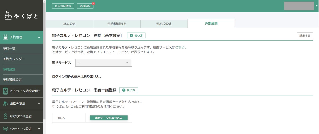 電カル連携3.jpg