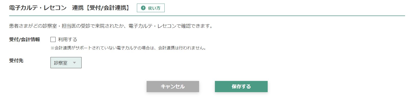 電カル連携4.jpg