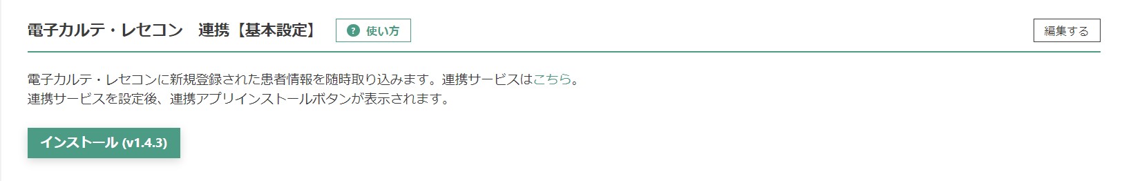 電カル連携5.jpg