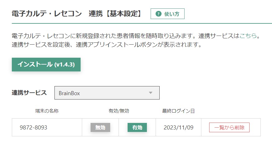 電カル連携6.jpg