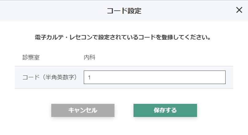 電カル連携7.jpg