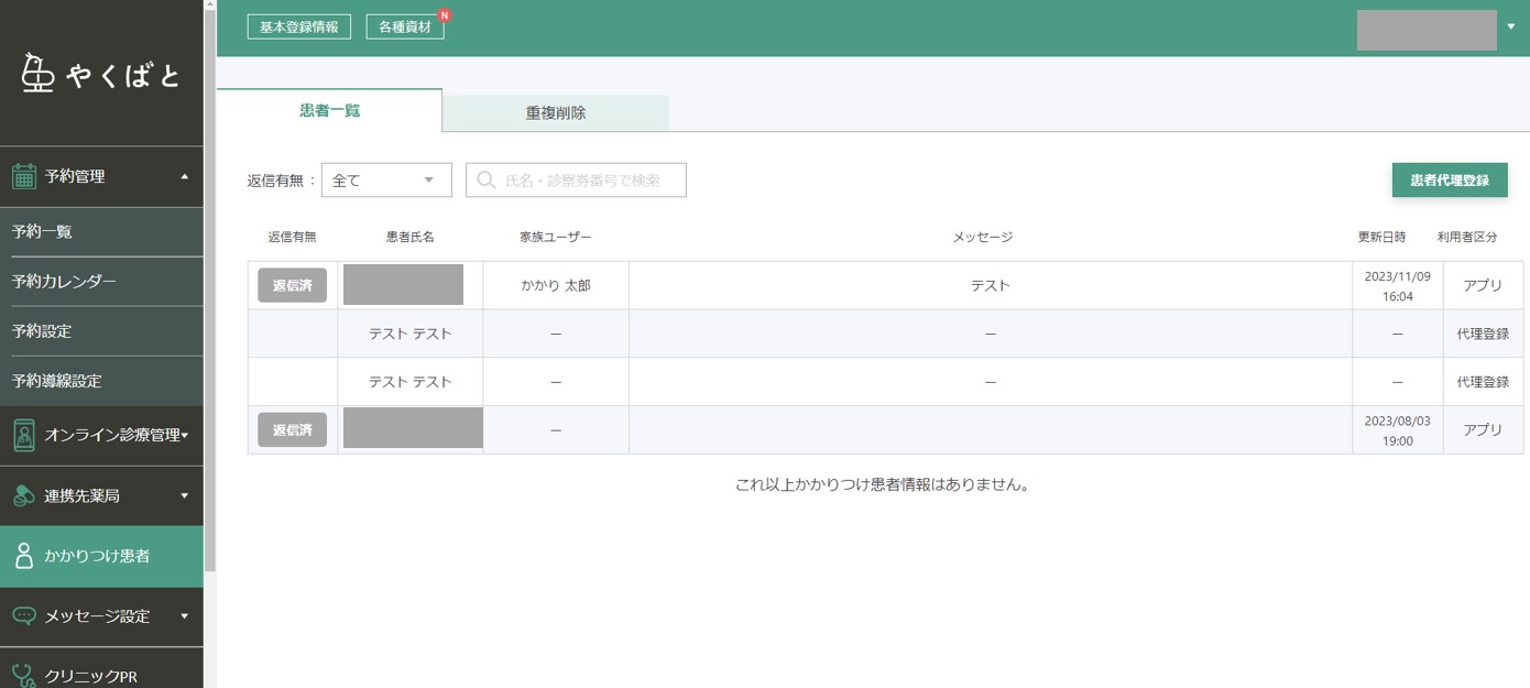 電カル連携8.jpg