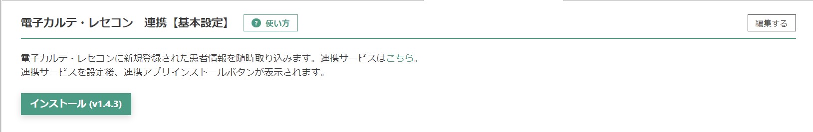 電カル連携9.jpg