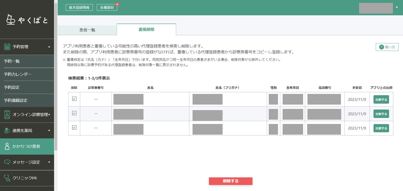 重複削除１.jpg