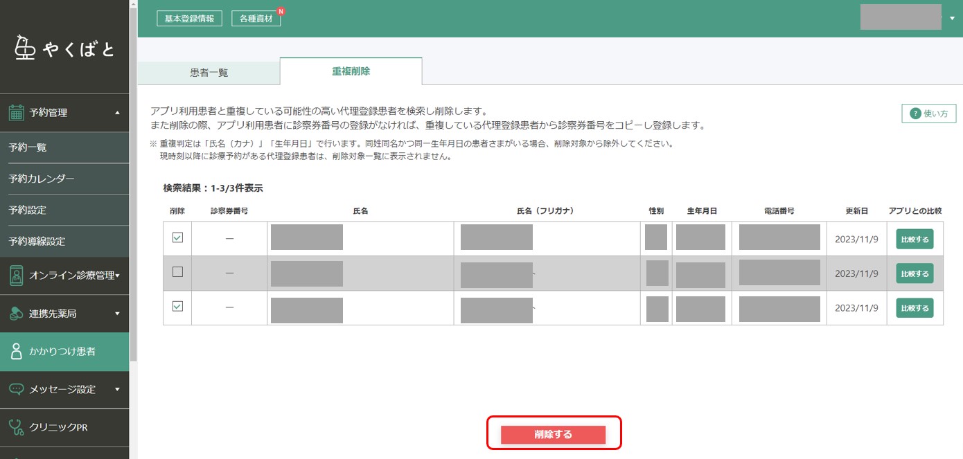重複削除5.jpg