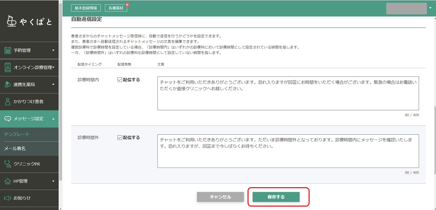 自動返信2.jpg