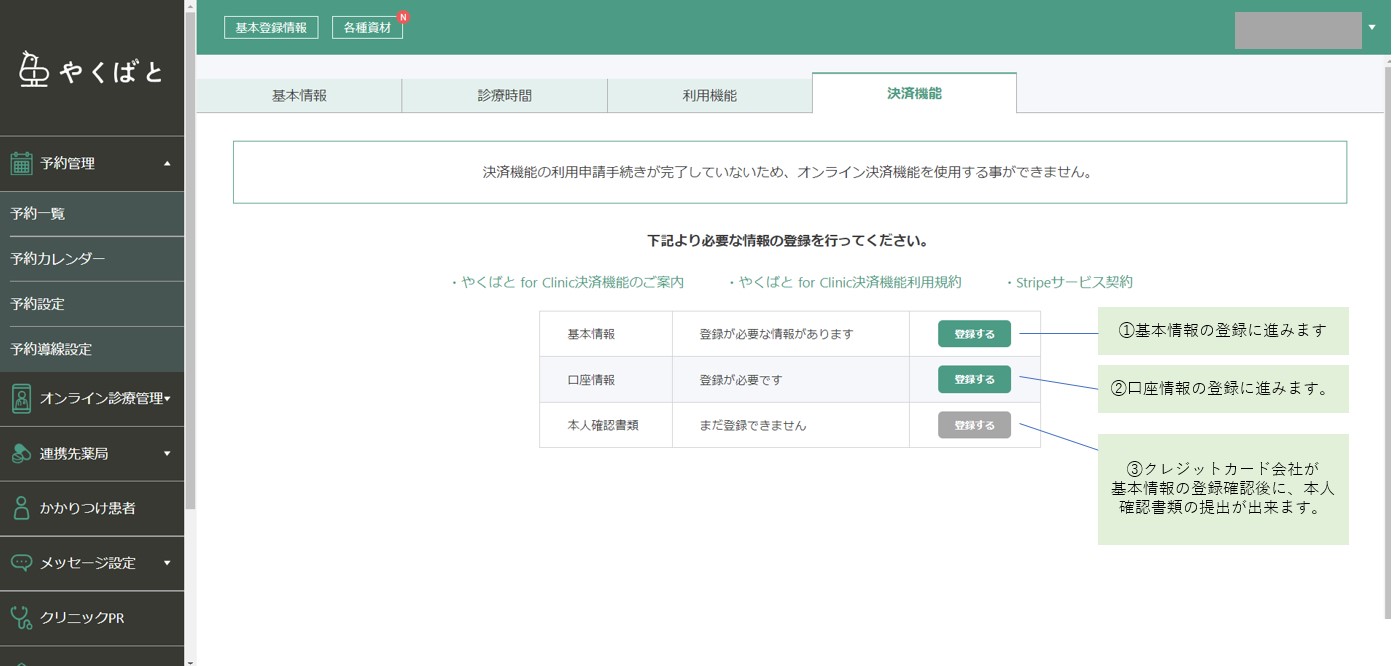 決済機能.jpg