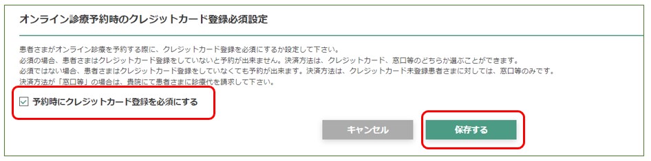 クレカ登録必須設定.jpg