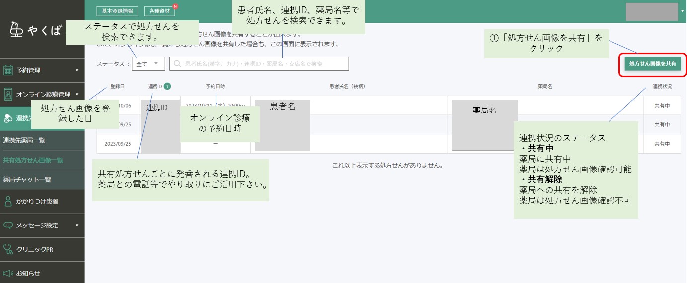 連携先薬局１.jpg