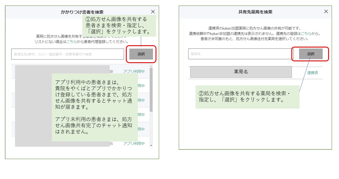 連携先薬局2.jpg
