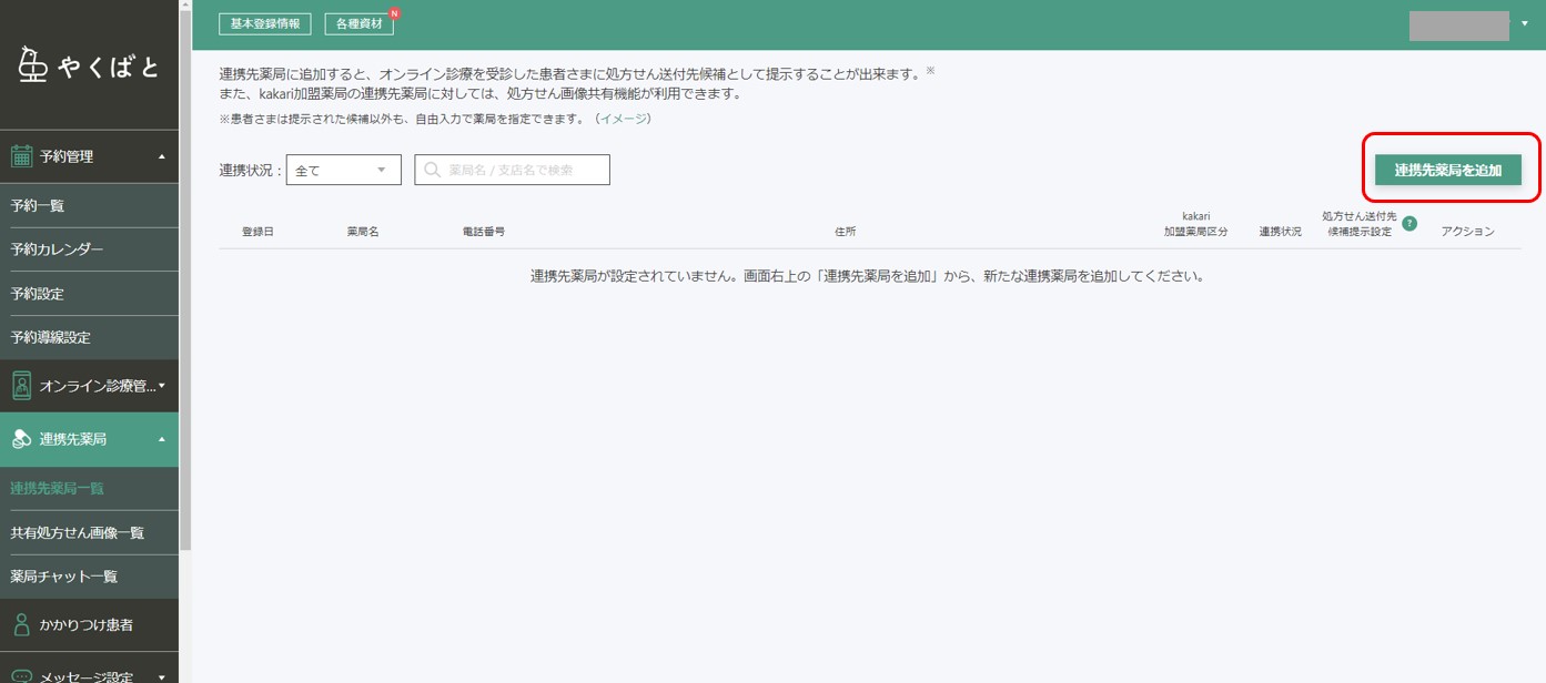連携先薬局4.jpg