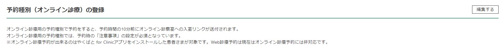 オンライン診療１.jpg