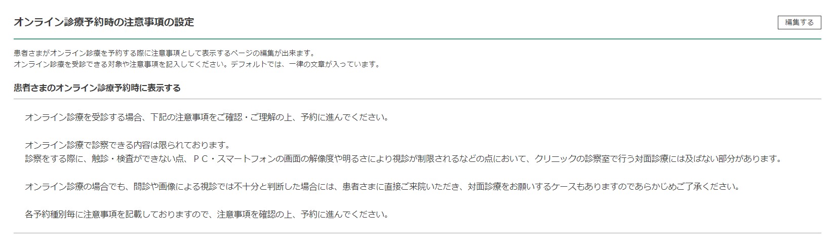 オンライン診療4.jpg