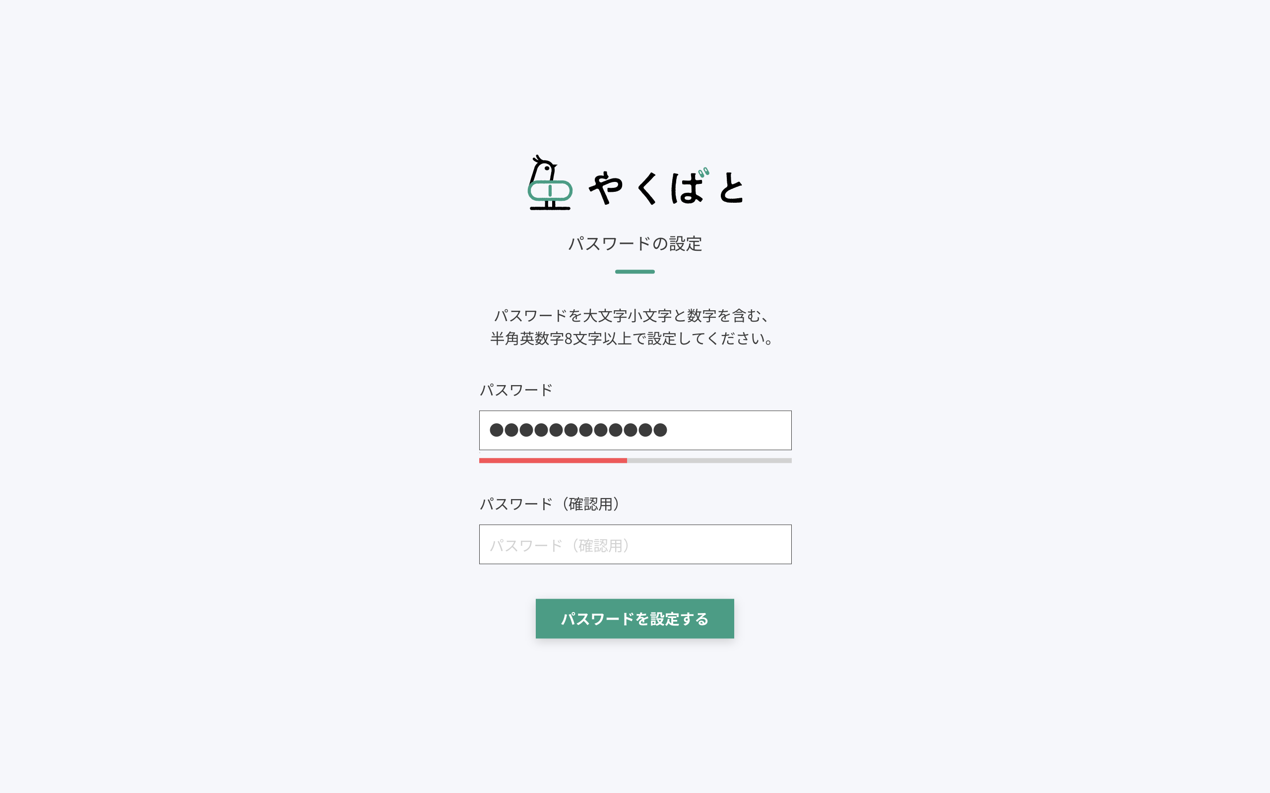 【α-1-2】ログイン　トップ　パスワード初回設定.png