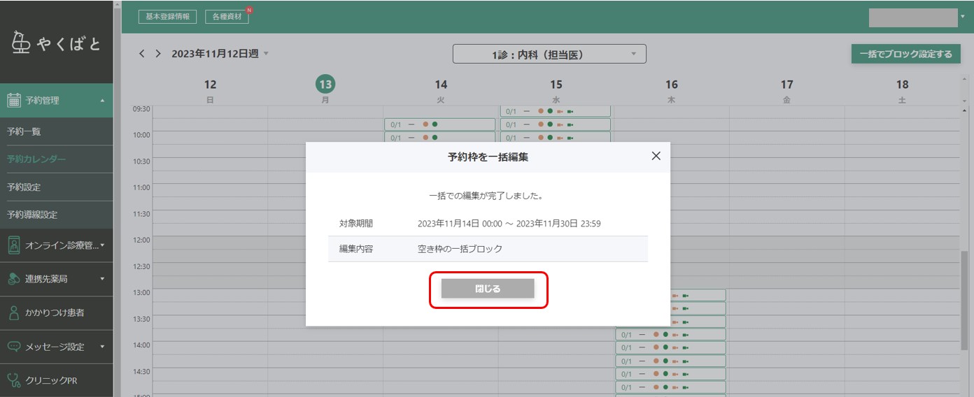 一括ブロック5.jpg
