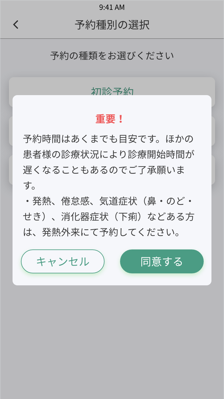 オンライン診療.png