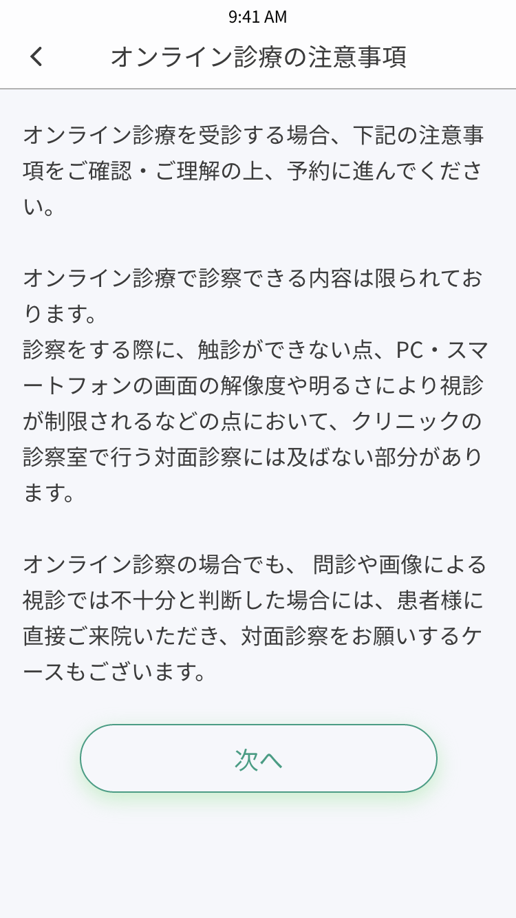 オンライン診療2.png