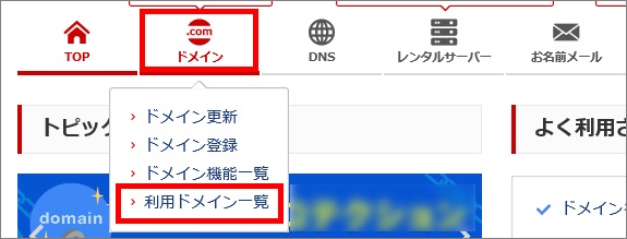 利用ドメイン一覧