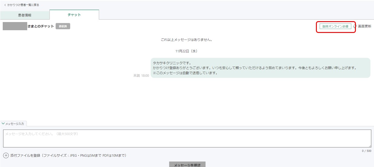 臨時オンライン診療１.jpg