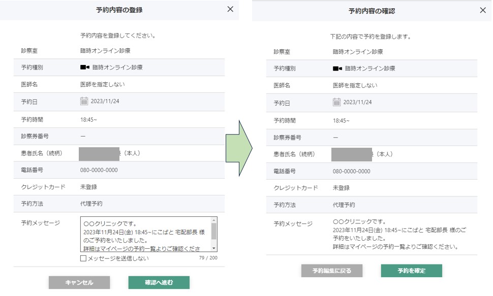 臨時オンライン診療2.jpg