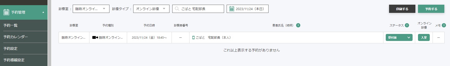 臨時オンライン診療3.jpg