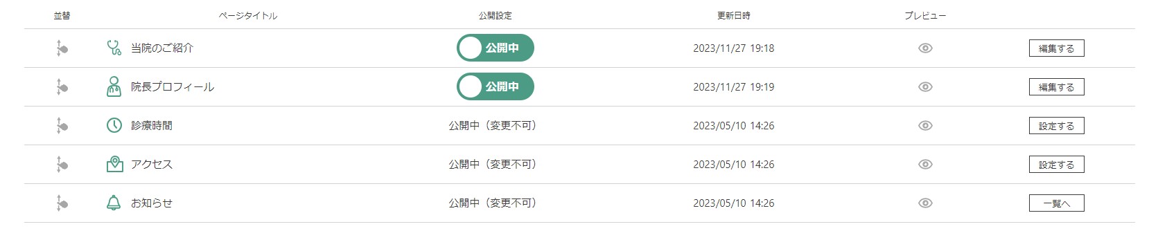 ページの表示順を変更する.jpg