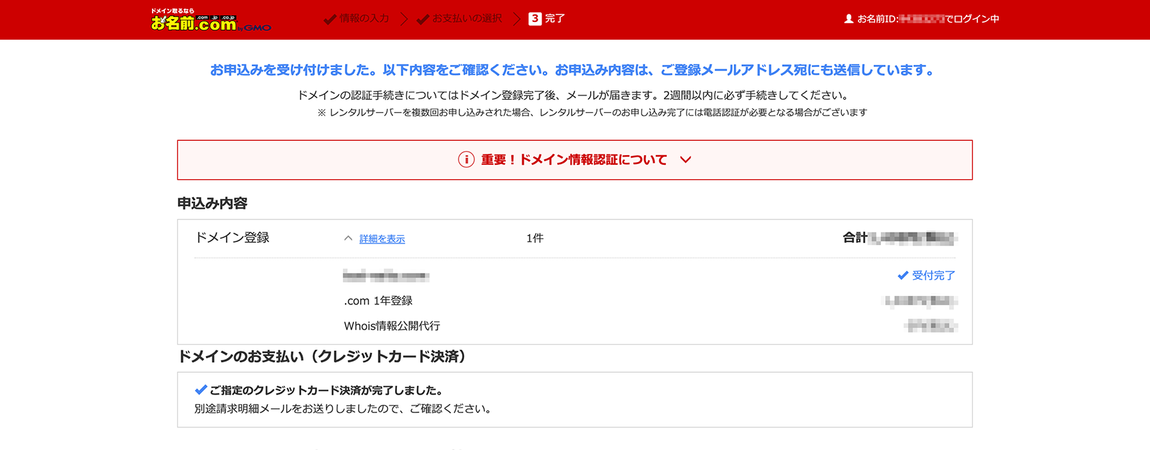 howto_domainregist_flow06.png