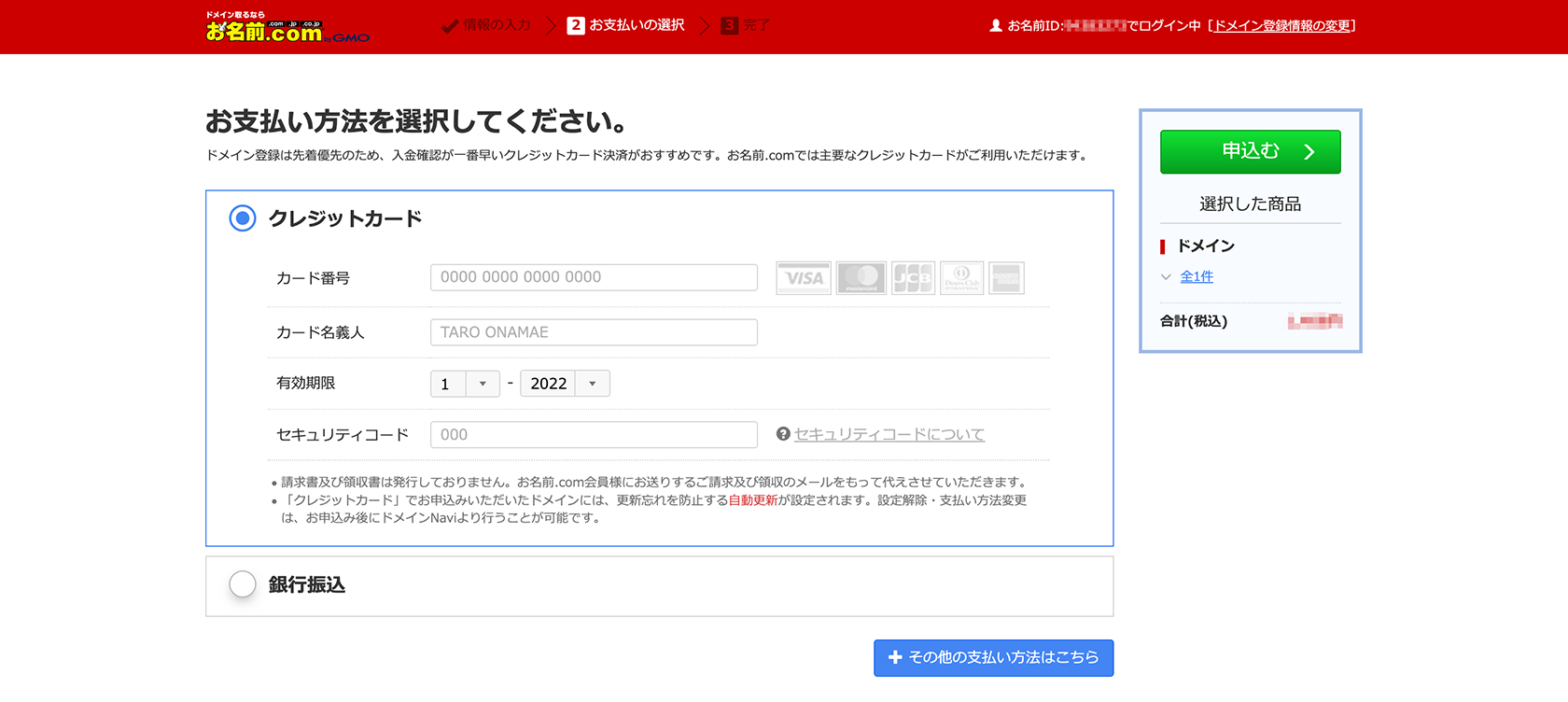 howto_domainregist_flow05.png