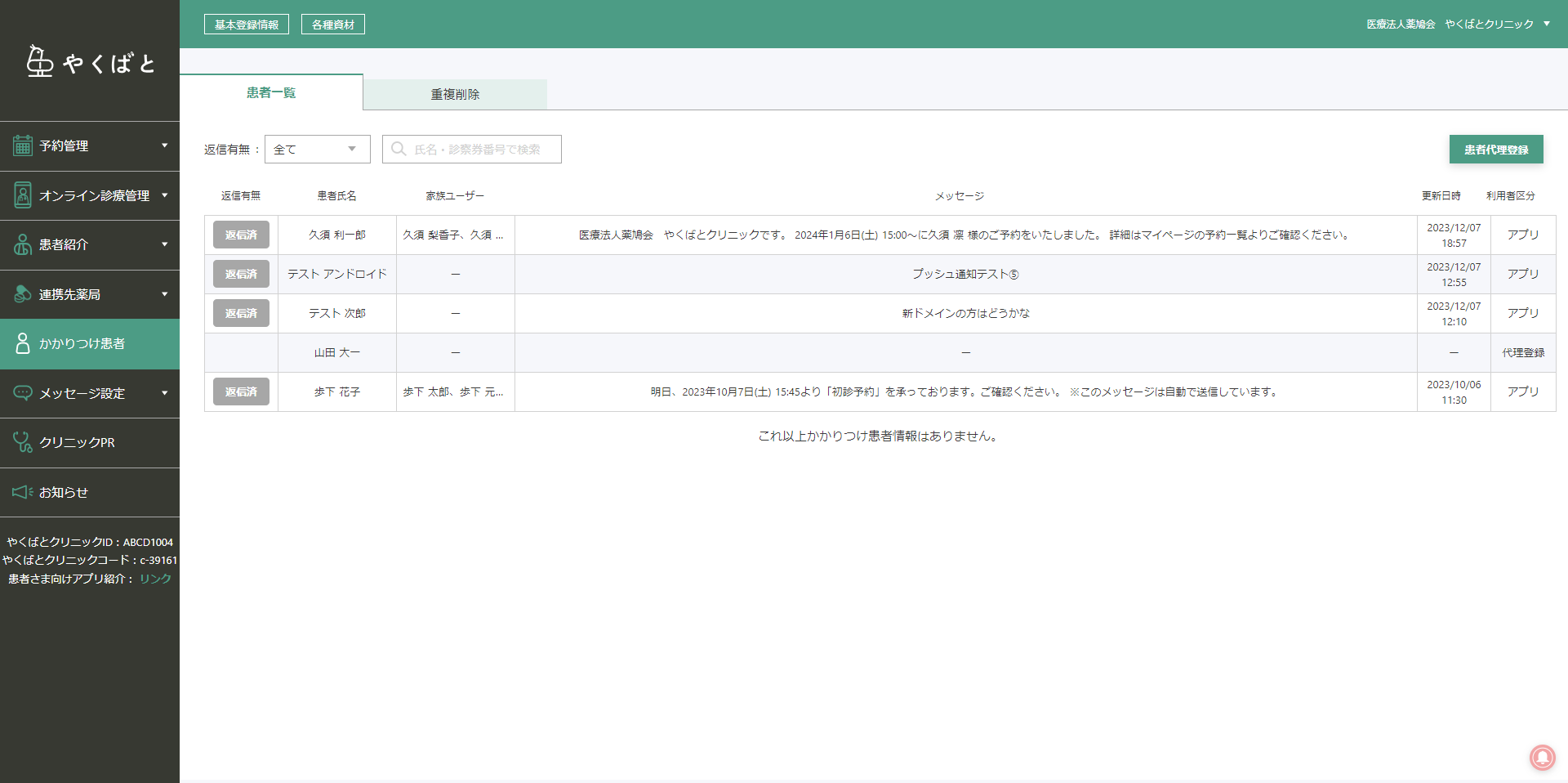 スクリーンショット 2023-12-08 164945.png