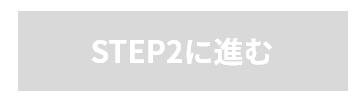 STEP2.png