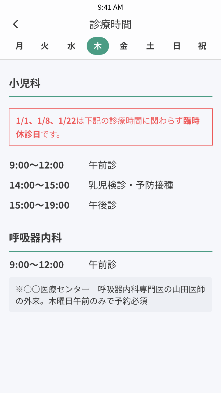 臨時休診日2.png