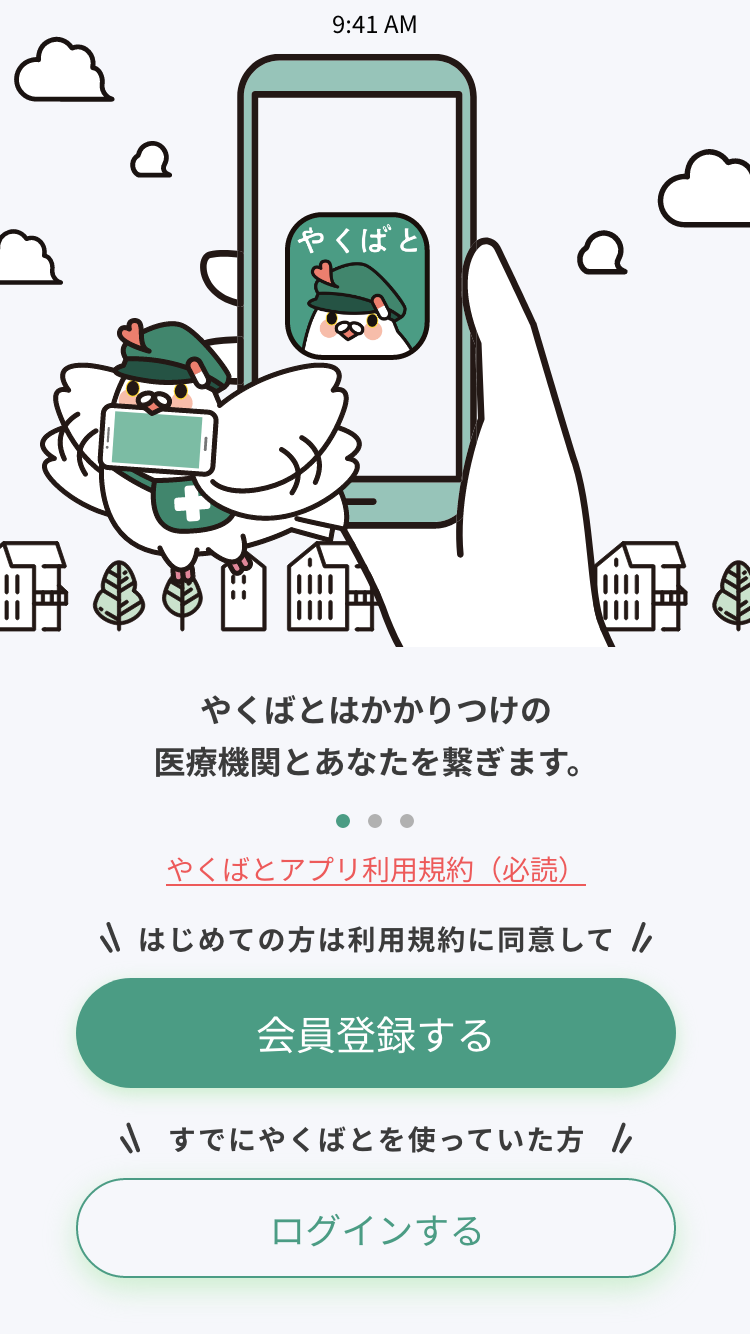 ご利用方法.png