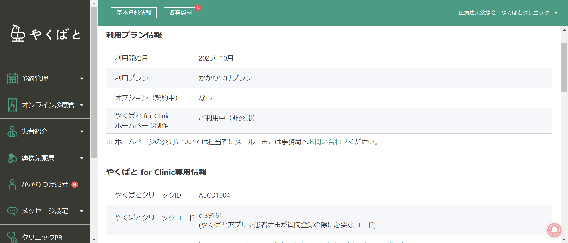 スクリーンショット 2023-12-28 144428.png