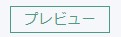 プレビュー.jpg