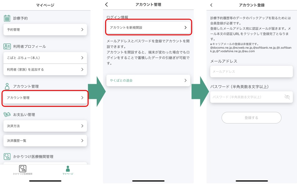 アカウント登録.jpg