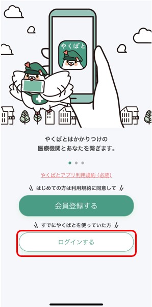 ログイン.jpg