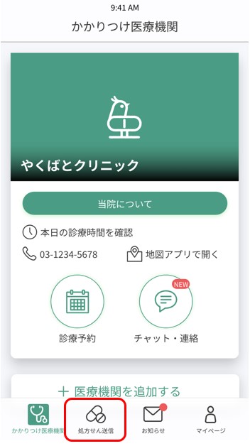 処方せん送信１.jpg
