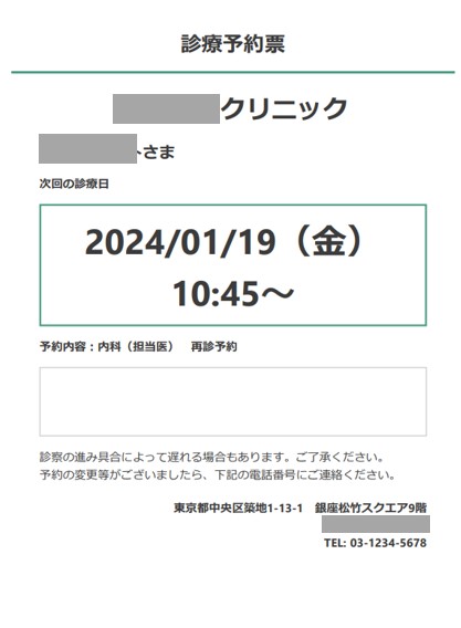 診療予約表１.jpg