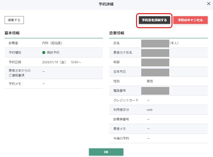 診療予約表２.jpg