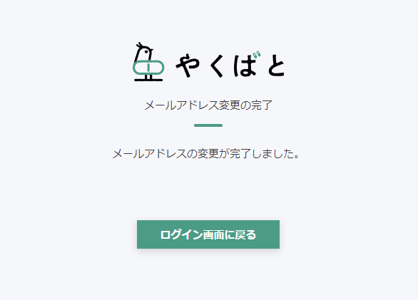 メールアドレス変更.png