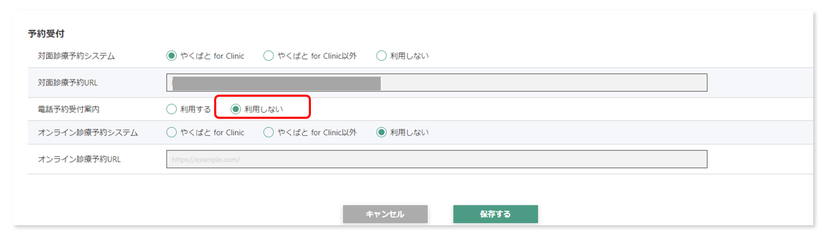 電話受付.png