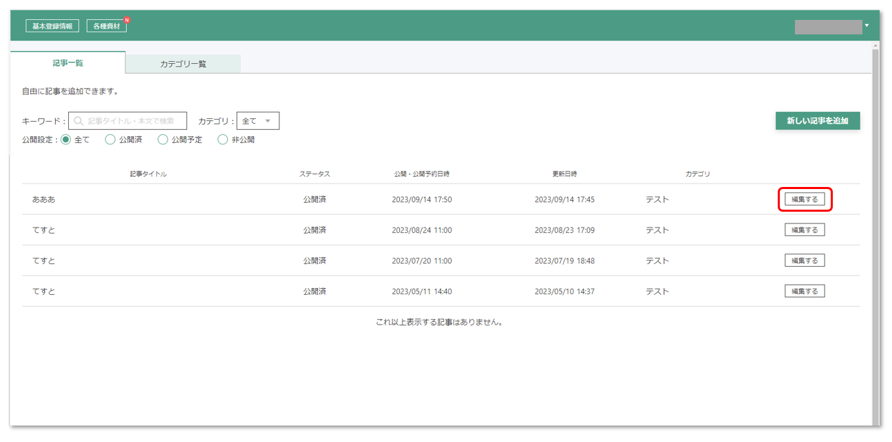 記事編集png.png