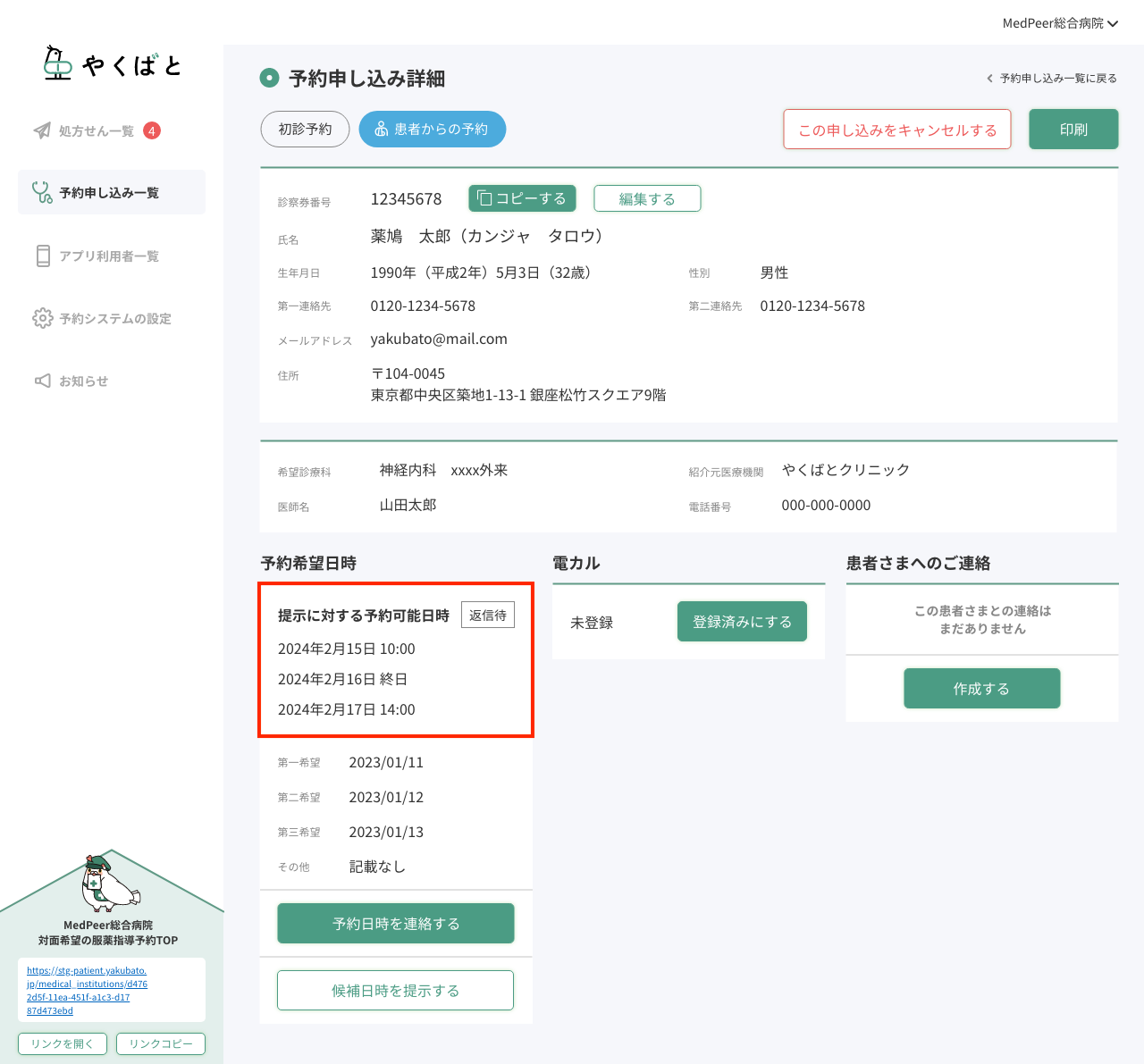 06_受診申し込み一覧_詳細_予約候補日調整中.png