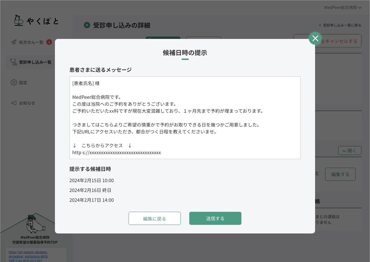 06_受診申し込み一覧_候補日時の提示_確認_.png