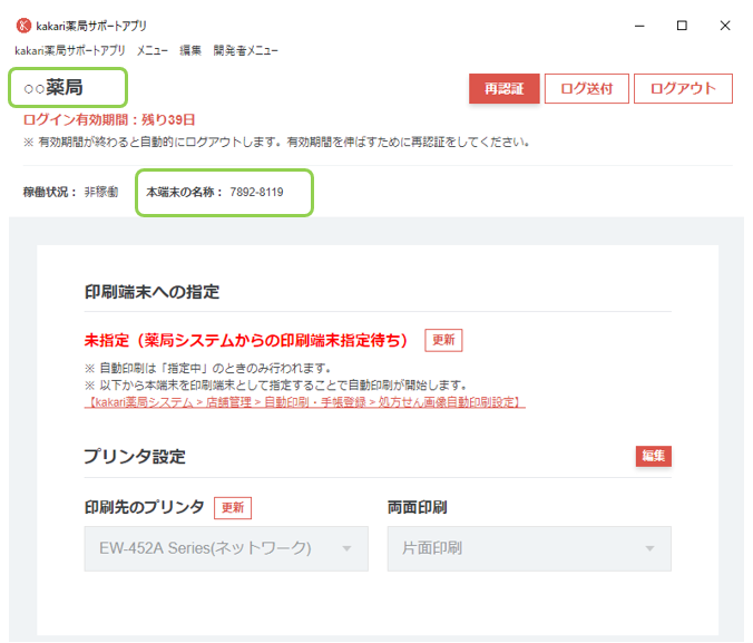 処方せん自動印刷アプリのダウンロード4.png